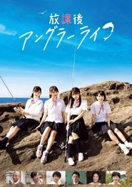 After School Angler Life movie poster