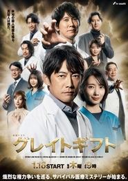 Great Gift tv show poster