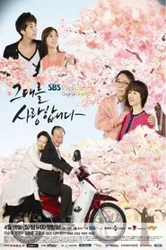 Late Blossom tv show poster