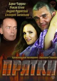 Poster do filme Hide & Seek