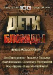 Poster do filme Дети блокады