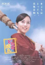 Dondo Hare tv show poster