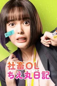 Corporate Office Lady Chie Maru Diary tv show poster