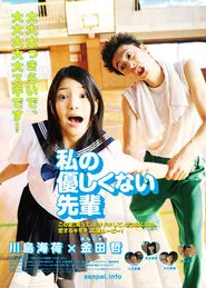 Watashi no Yasashikunai Senpai movie poster