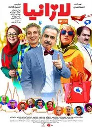 Poster do filme Lazania