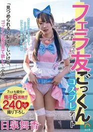 Fellatio Friend Gokkun Cosplay Date Maika Hiizumi movie poster
