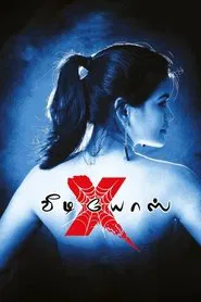 X Videos movie poster