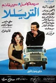 The Lorry movie poster