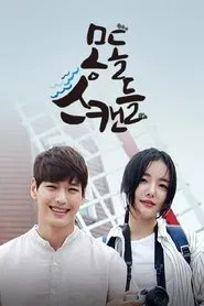 Mongdol Scandal movie poster