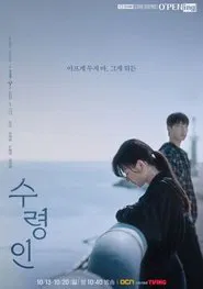 tvN O'PENing: Recipient tv show poster