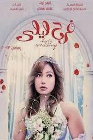 Laila's Wedding tv show poster