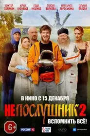 Poster do filme In the Name of a Prank 2
