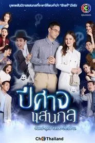A Devilish Cupid tv show poster