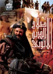 Salah Al-Deen Al-Ayoubi tv show poster