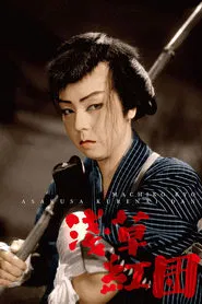 Poster do filme The Scarlet Gang of Asakusa