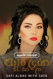 صفي قلبك مع صفاء tv show poster