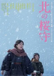 Sakura Guardian in the North movie poster