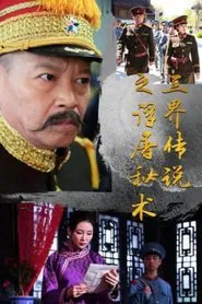 Poster do filme Legend of the Three Realms of the Fudo Secret Art