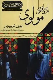 Rumi Marionette Opera movie poster