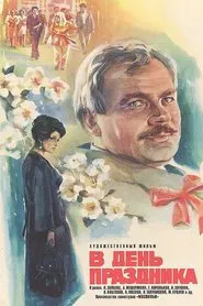 Poster do filme On the Day of the Holiday