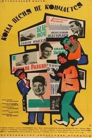 Poster do filme When the Song Does Not End...