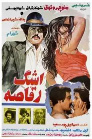 Tear of the Dancer movie poster
