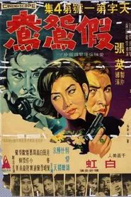 The Best Secret Agent 4: Fake Couple movie poster