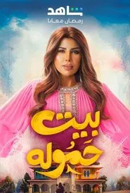 House of a Well-Known Family tv show poster