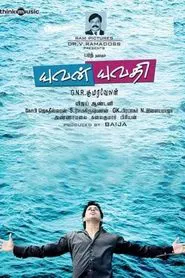 Poster do filme Yuvan Yuvathi