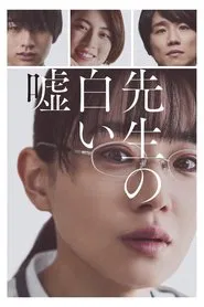 Sensei's Pious Lie movie poster