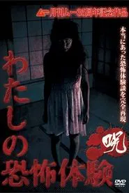The Mire of My Terrifying Experience - Curse movie poster