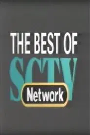 The Best of SCTV movie poster