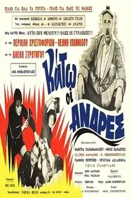 Poster do filme Κάτω οι άνδρες