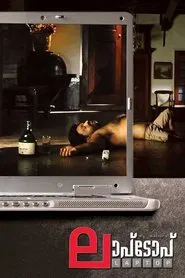 My Mother's Laptop movie poster
