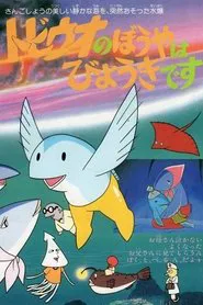 Poster do filme The Little Flying Fish Gets Sick