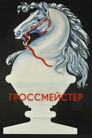 Grandmaster movie poster