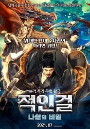 Di Renjie and the Flying Demon Head movie poster
