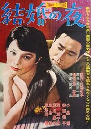 The Wedding Night movie poster
