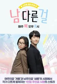 The Girl's Double Life tv show poster