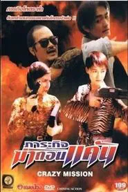 Poster do filme Crazy Mission