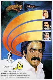 The Snake movie poster