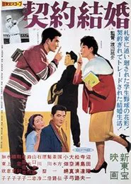Poster do filme Keiyaku kekkon