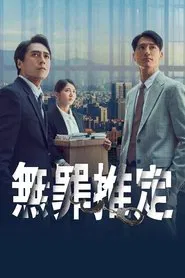 A Fight for Justice tv show poster