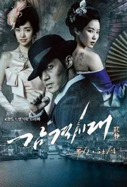 Inspiring Generation tv show poster