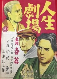 Theater of Life: Youth Version movie poster