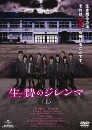 Sacrifice Dilemma: Second Part movie poster