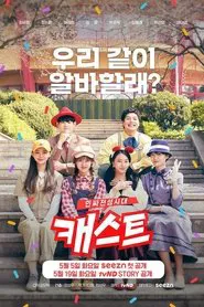 Poster da série Cast: The Golden Age of Insiders