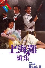 The Bund II tv show poster