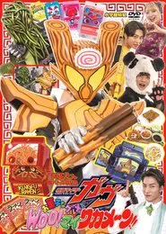 Kamen Rider Gavv: Gourmet Snacks and Woo!-mai Wakamen!! movie poster