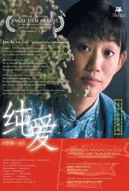 Chun ai movie poster